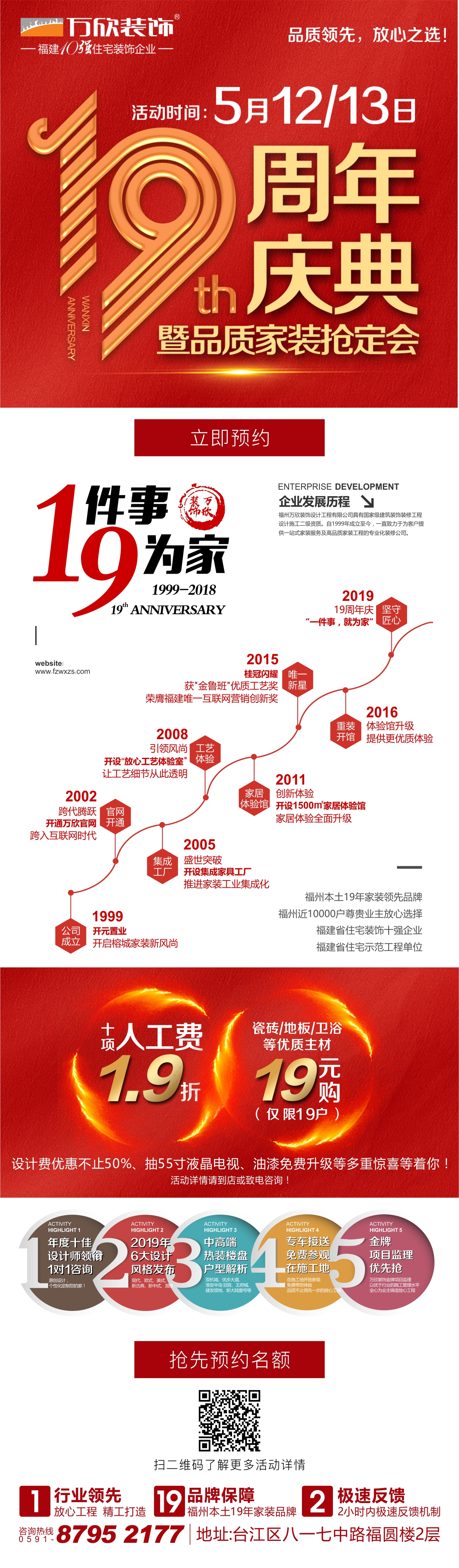 万欣装饰19周年庆 - 万欣装饰|福州装修公司|高品质