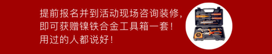 福州万欣装饰19周年庆报名赠好礼